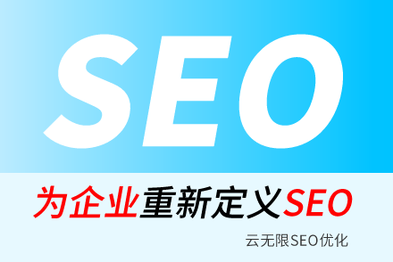 丽水SEO技巧